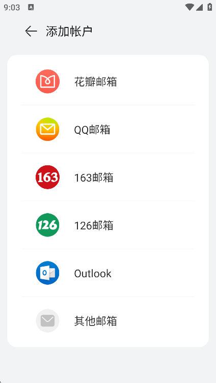 花瓣邮箱app官方版