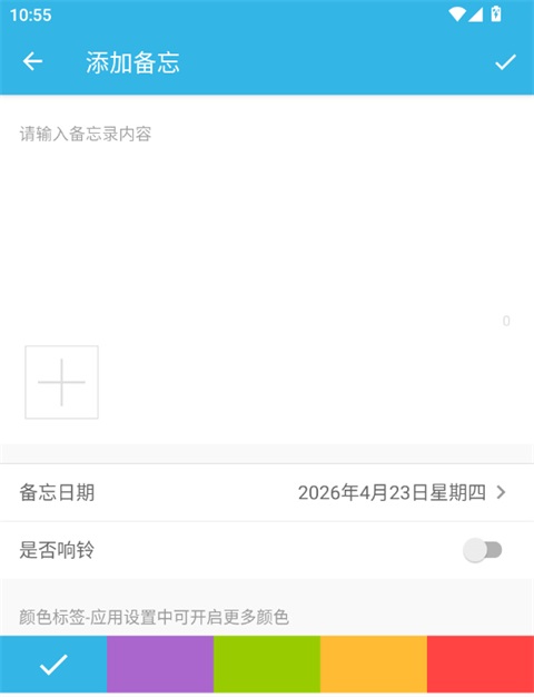 智能备忘录App