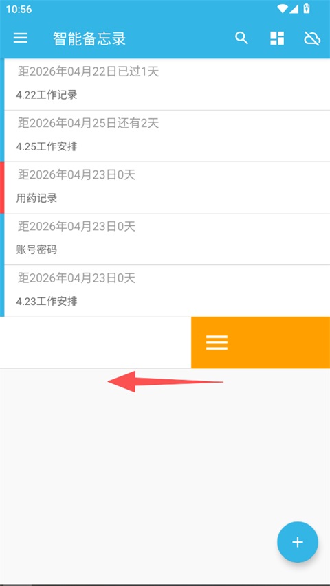 智能备忘录App