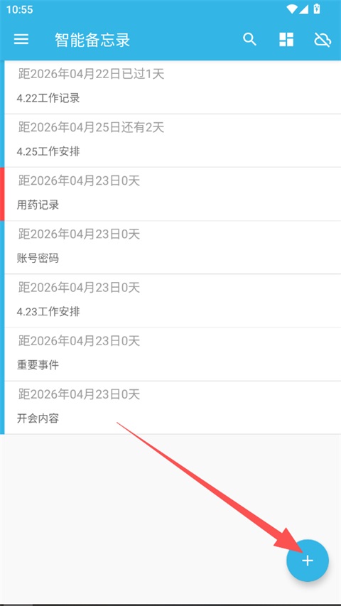 智能备忘录App