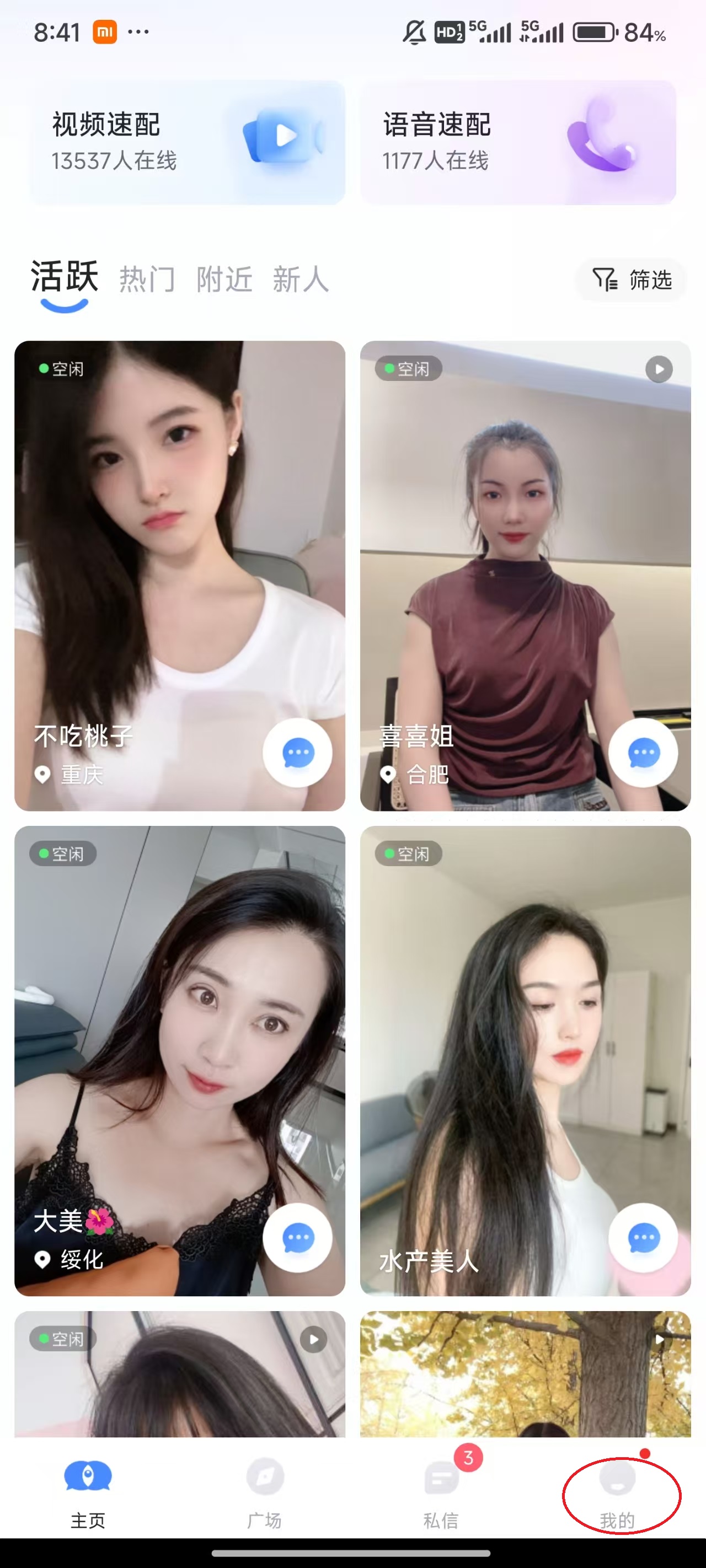 知聊App