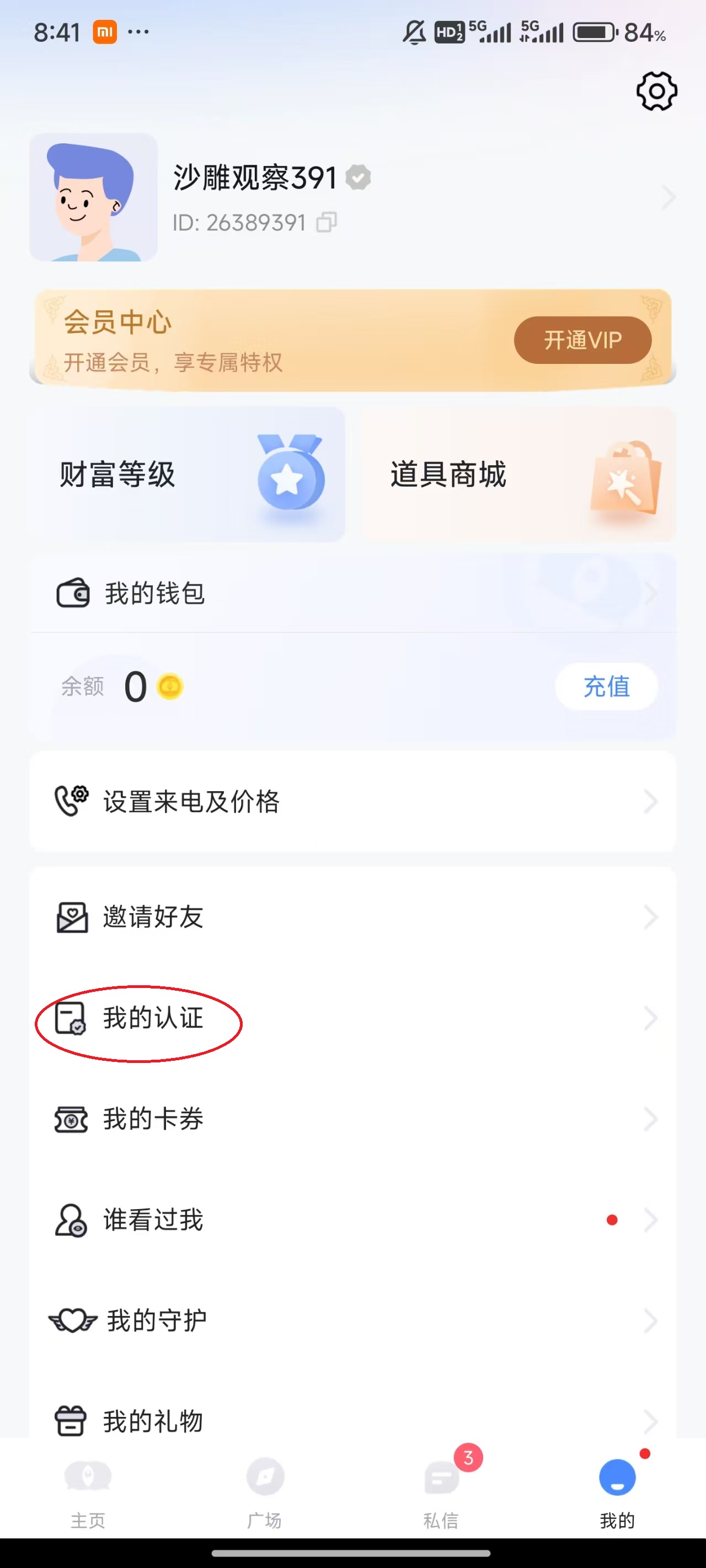知聊App