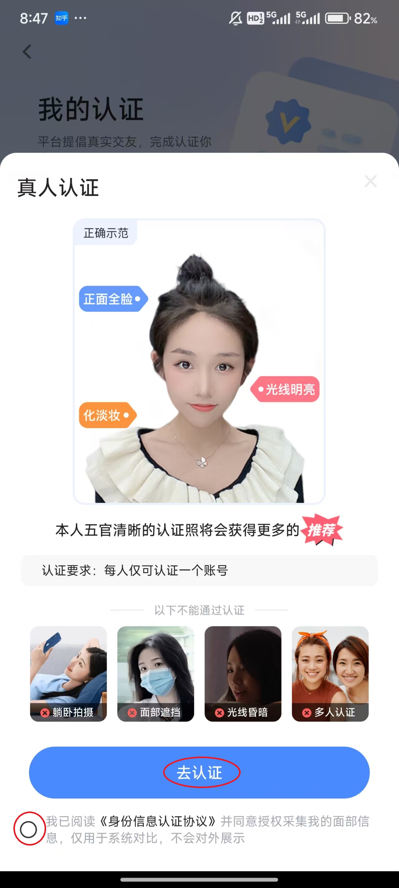 知聊App