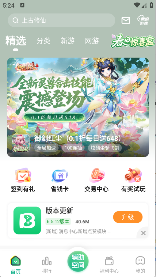9877游戏盒最新版本 5.5.3308官方版