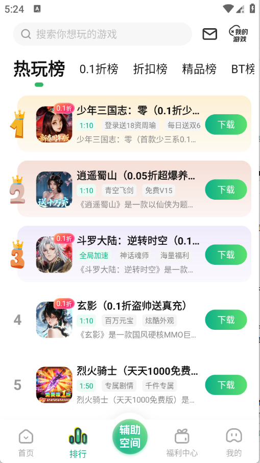 9877游戏盒最新版本 5.5.3308官方版