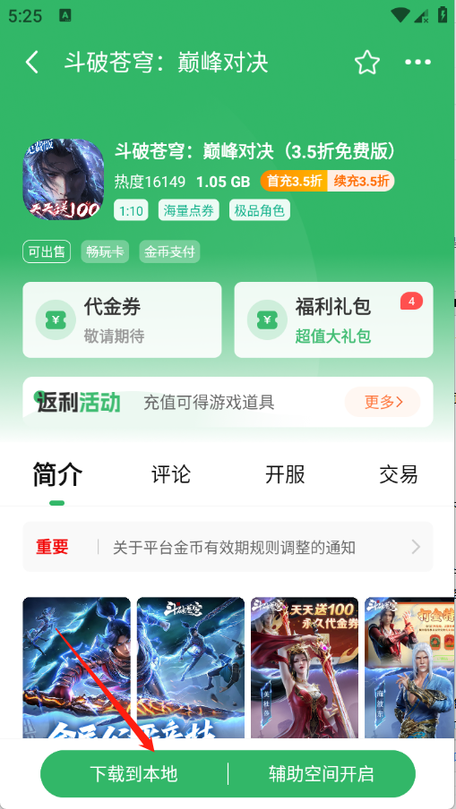 9877游戏盒最新版本 5.5.3308官方版