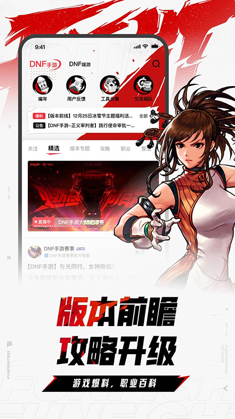 dnf助手官方app