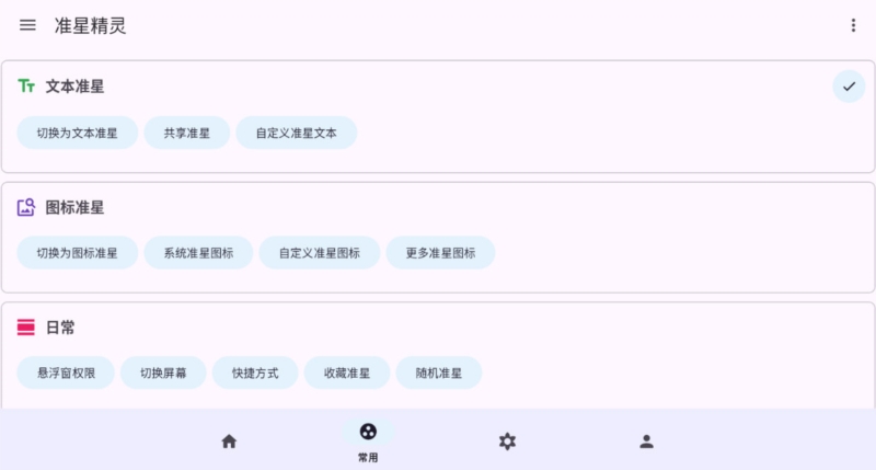 准星助手手机版