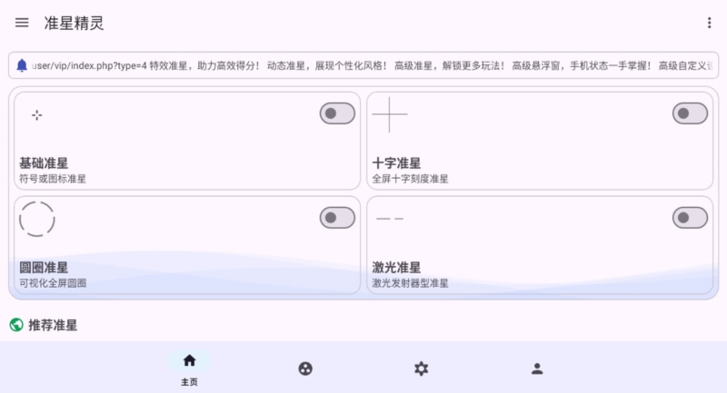 准星助手手机版
