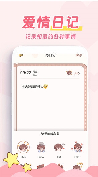 爱情日记