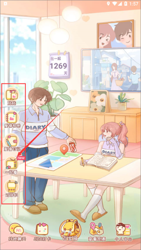 爱情日记