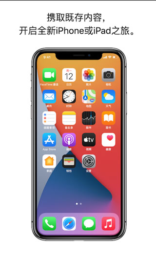 转移到iOS APP