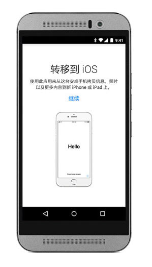 转移到iOS APP