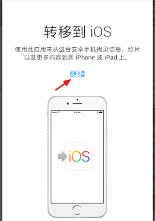 转移到iOS APP
