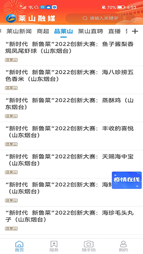 莱山融媒