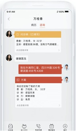 大家中医app