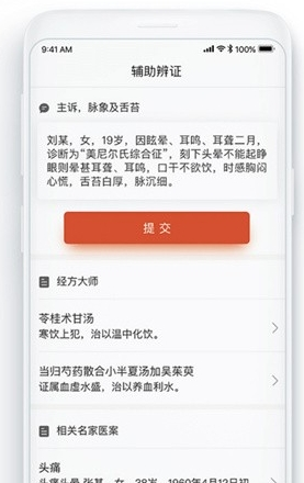 大家中医app