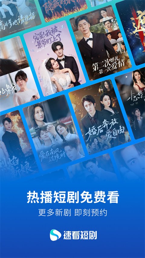 速看短剧