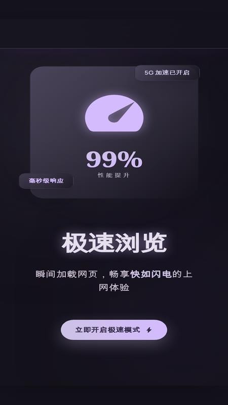 小果速传浏览器