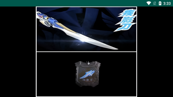 铠甲勇士飞影变身器模拟器截图3