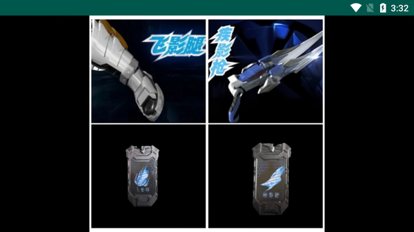 铠甲勇士飞影变身器模拟器截图2