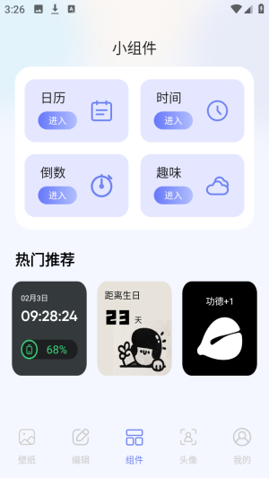 top桌面小组件截图1