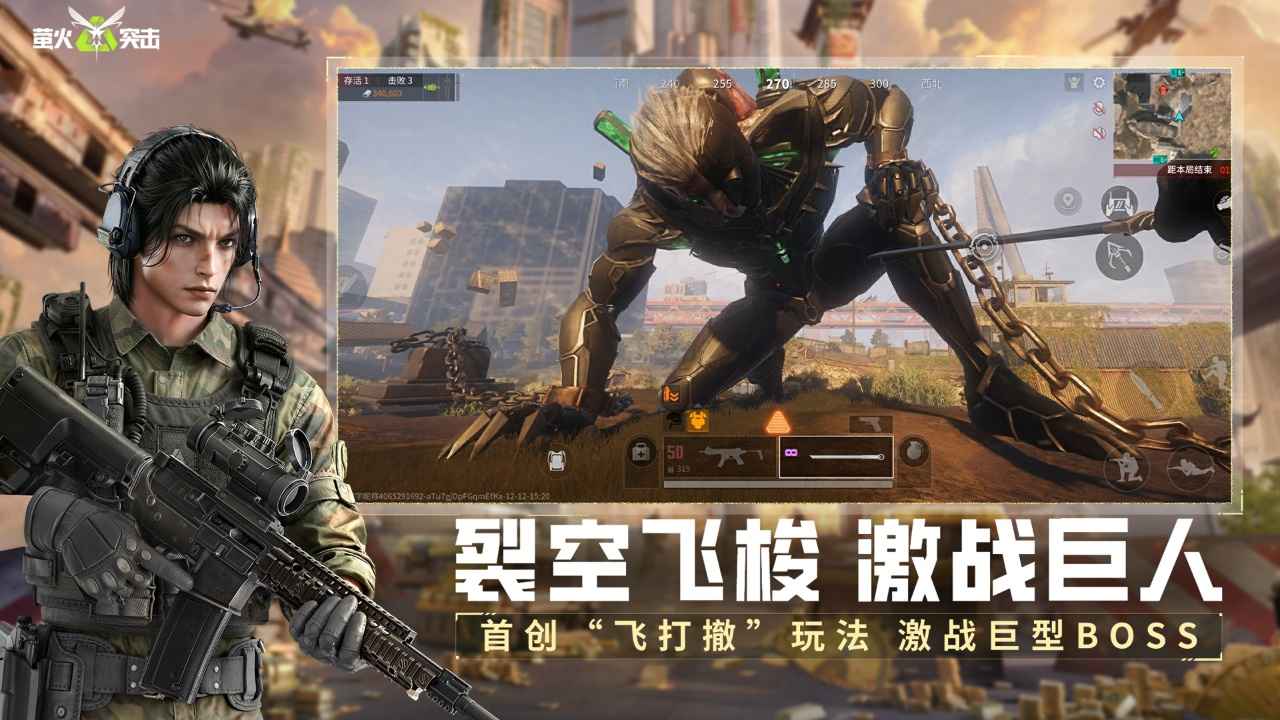 萤火突击