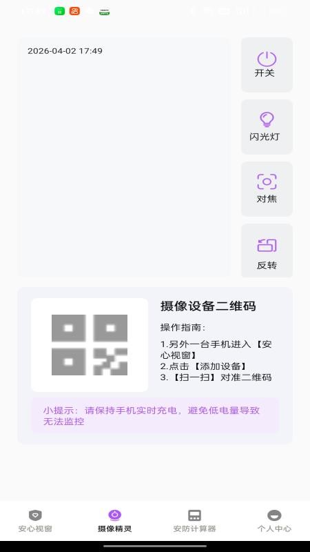 手机看监控看家截图2