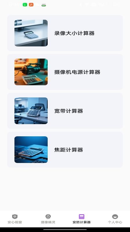 手机看监控看家截图3