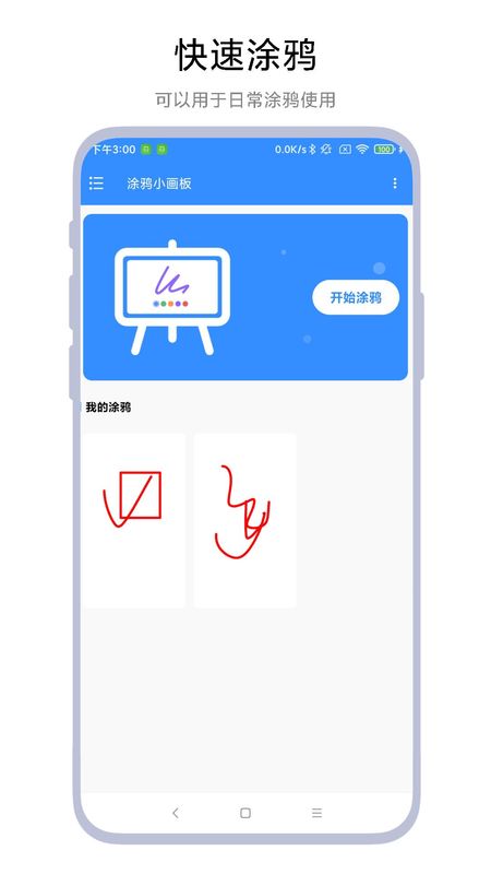 涂鸦小画板截图3