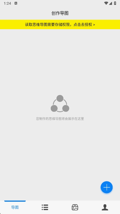 Mind思维导图APP