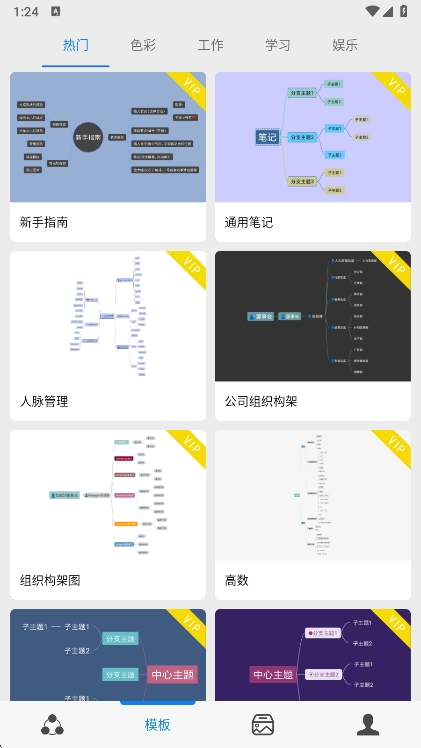 Mind思维导图APP