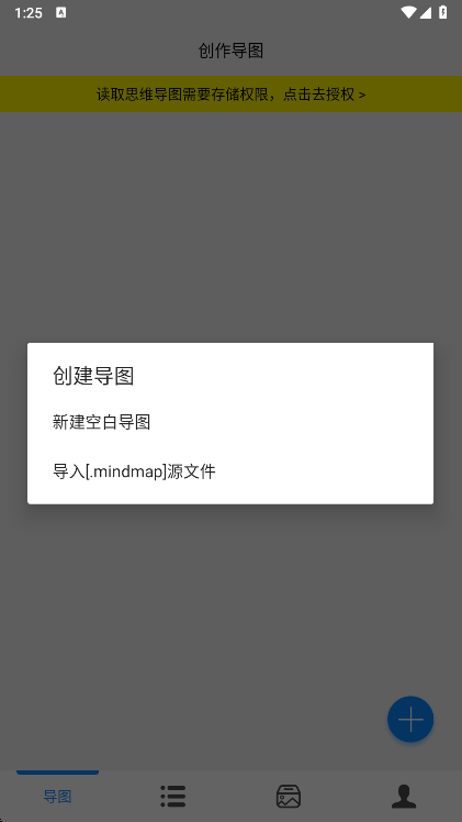 Mind思维导图APP