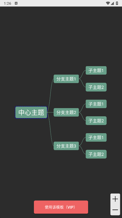 Mind思维导图APP