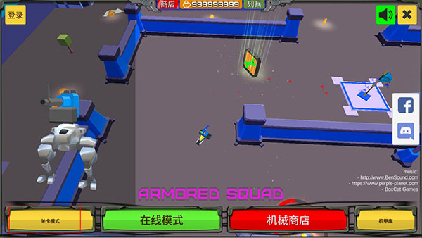 装甲小队无限金币中文版(ArmoredSquad)