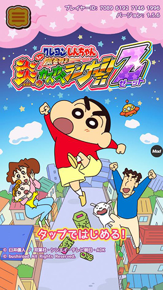 蜡笔小新跑酷一周年无敌破解版
