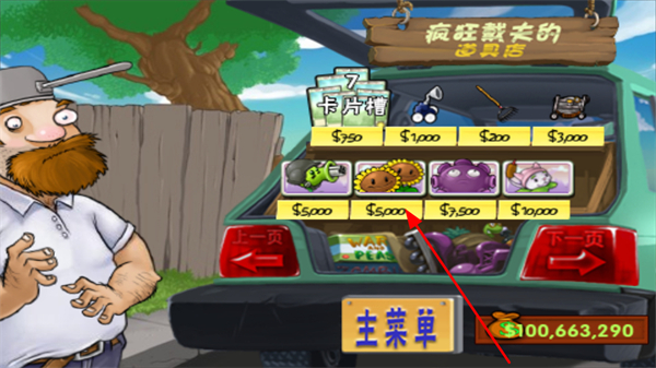 植物大战僵尸原版hd中文版