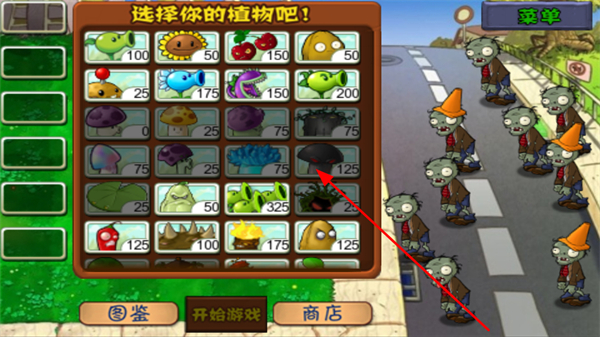 植物大战僵尸原版hd中文版