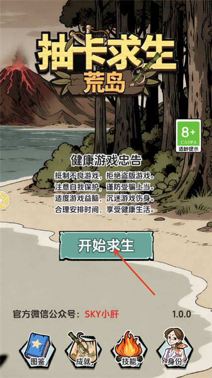 抽卡求生荒岛