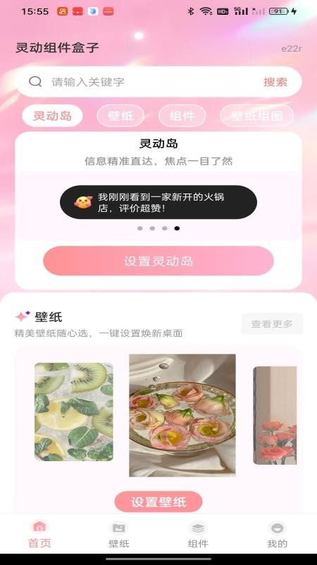 灵动组件盒子截图2