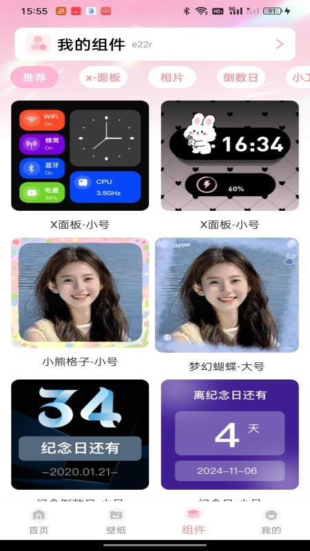 灵动组件盒子截图1