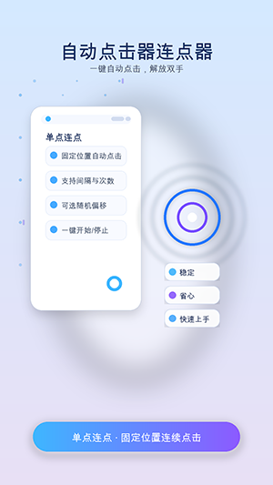 手指自动连点器截图3