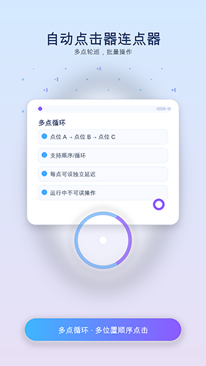 手指自动连点器截图2