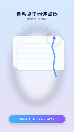 手指自动连点器