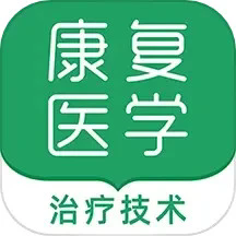 康复医学治疗技术牛题库app