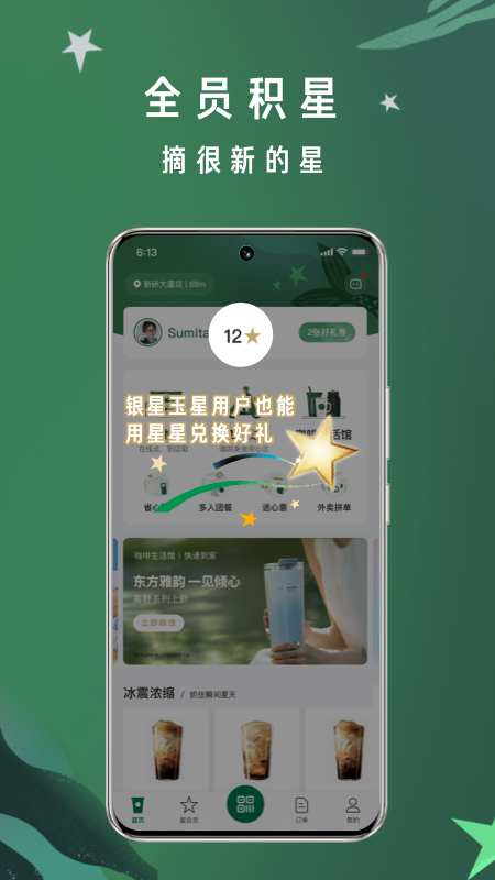 星巴克