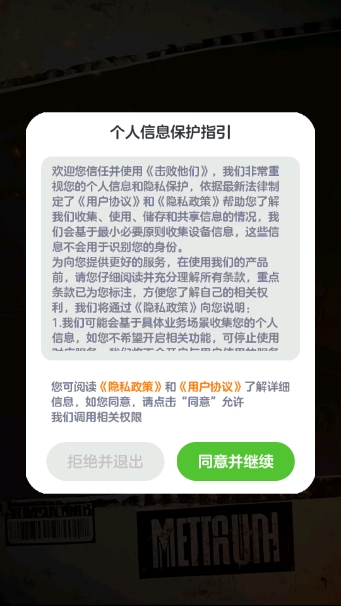 击败他们小游戏