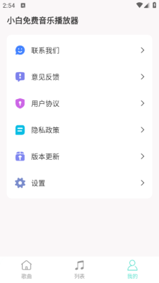 小白免费音乐播放器手机版