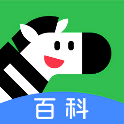 斑马百科免费安装