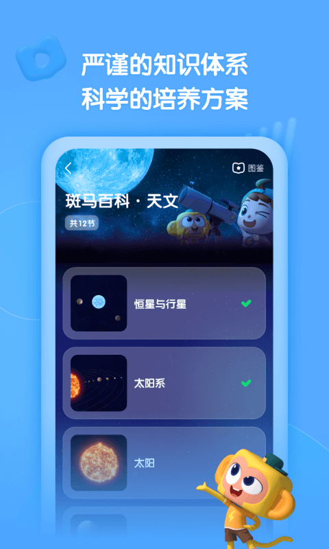 斑马百科免费安装